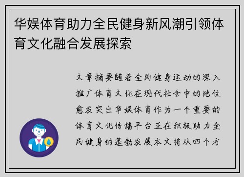 华娱体育助力全民健身新风潮引领体育文化融合发展探索